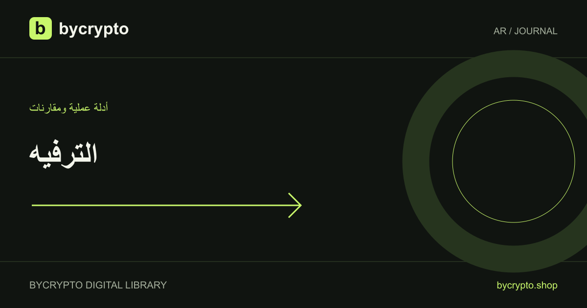 TIDAL وTwitch Turbo: الخطط والتكاليف واختيار أدواتك الرقمية