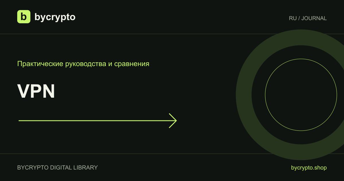 Proton VPN и Speedify: тарифы, расходы и выбор цифровых инструментов